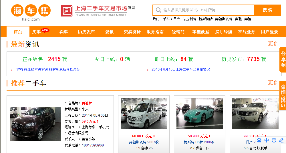 创新升级 上海二手车交易中心已全面转型
