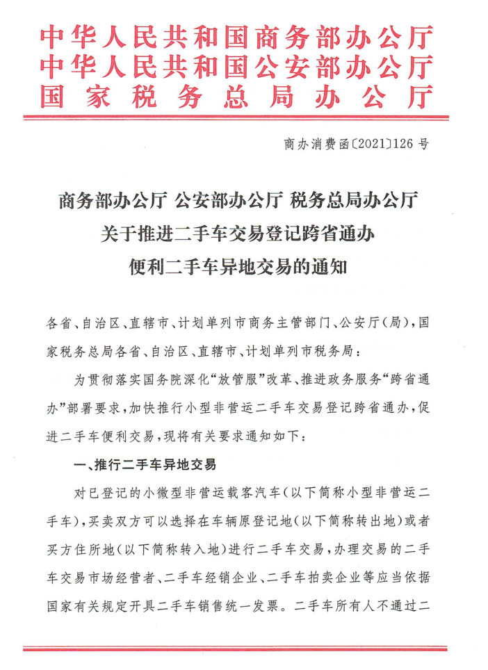 异地交易文件1.png