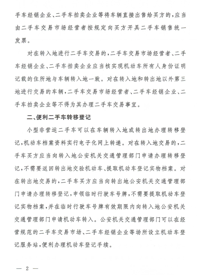 异地交易文件2.png