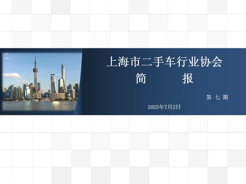 2025年第七期简报_01.png