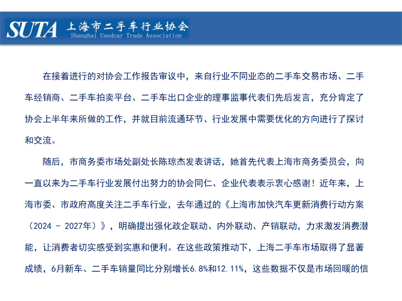 2025年第八期简报_16 (Custom).png