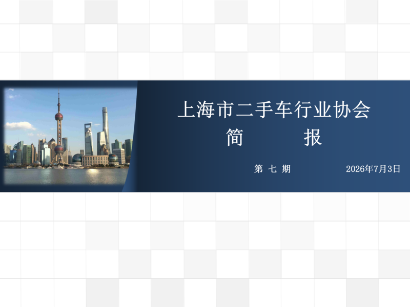 2026年第七期简报_01.png
