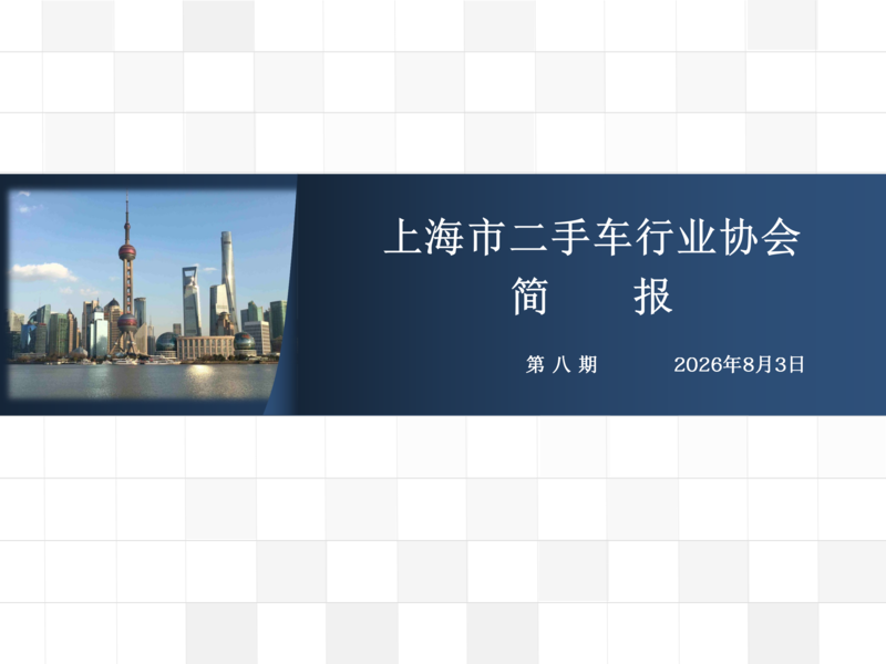 2026年第八期简报_01.png
