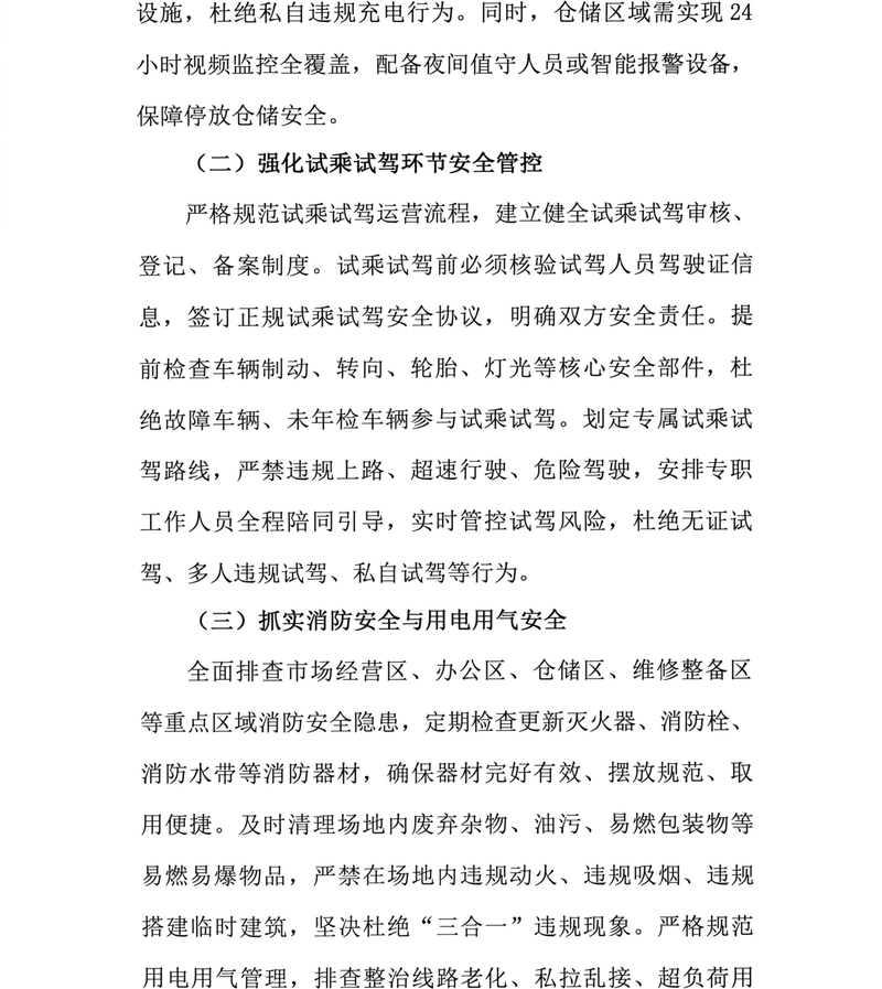 关于做好本市二手车流通安全生产通知-3.png