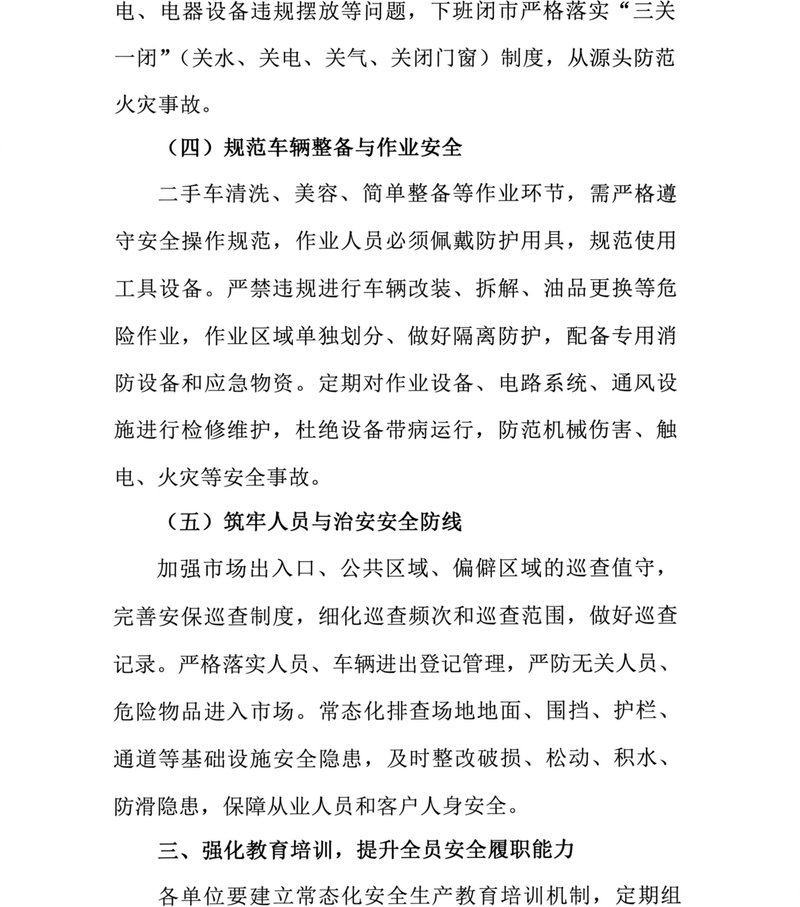 关于做好本市二手车流通安全生产通知-4.png