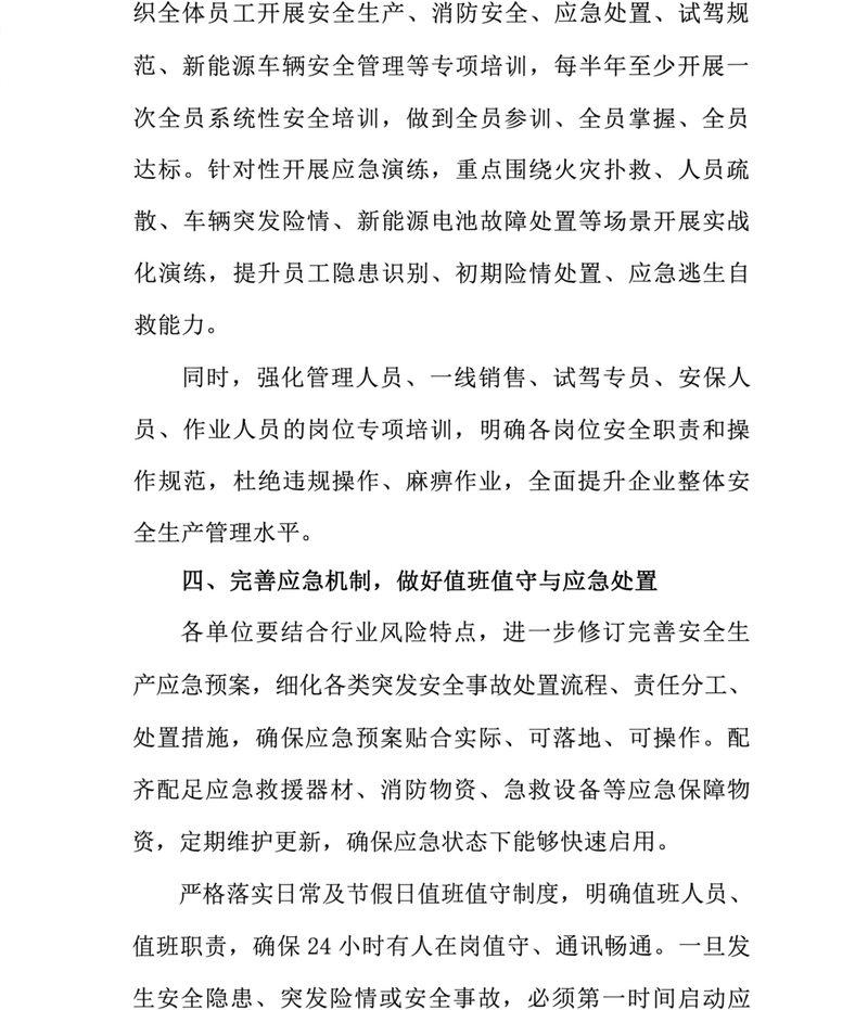 关于做好本市二手车流通安全生产通知-5.png
